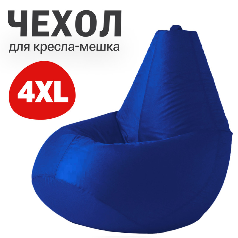 

Внешний чехол для кресла-мешка Bean Joy Оксфорд, XXXXL-Комфорт, синий, Чехол оксфорд