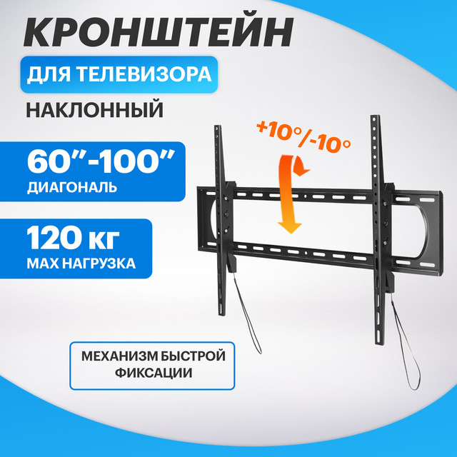 Кронштейн для телевизора REXANT 60