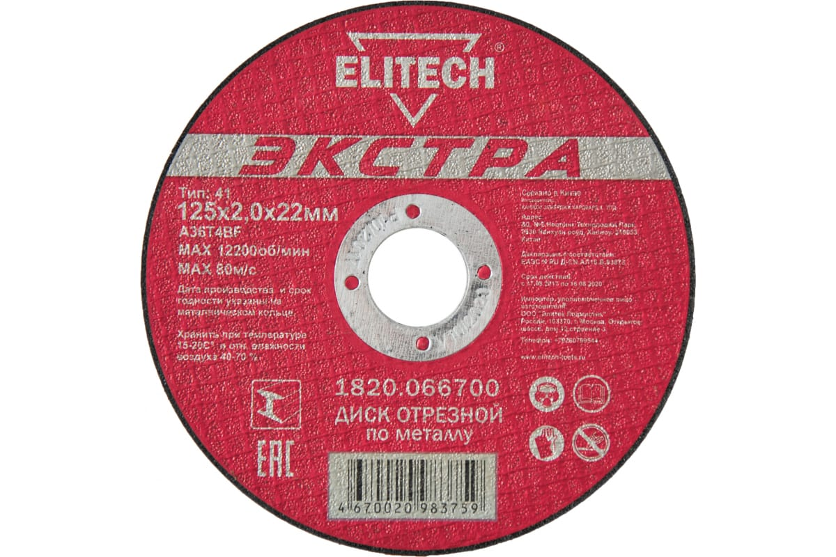 

П_А_К ELITECH 1820.066700 Диск отрезной прямой,Экстра\супер ресурс,ф125х2,0х22,2мм,д\метал