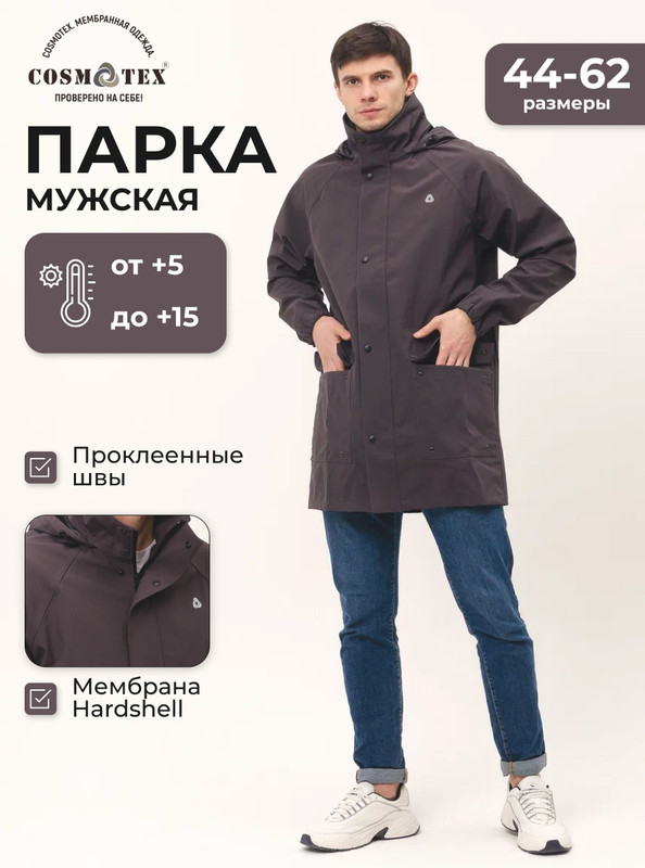 

Парка мужская CosmoTex Норвегия коричневая 46 RU, Коричневый, Норвегия