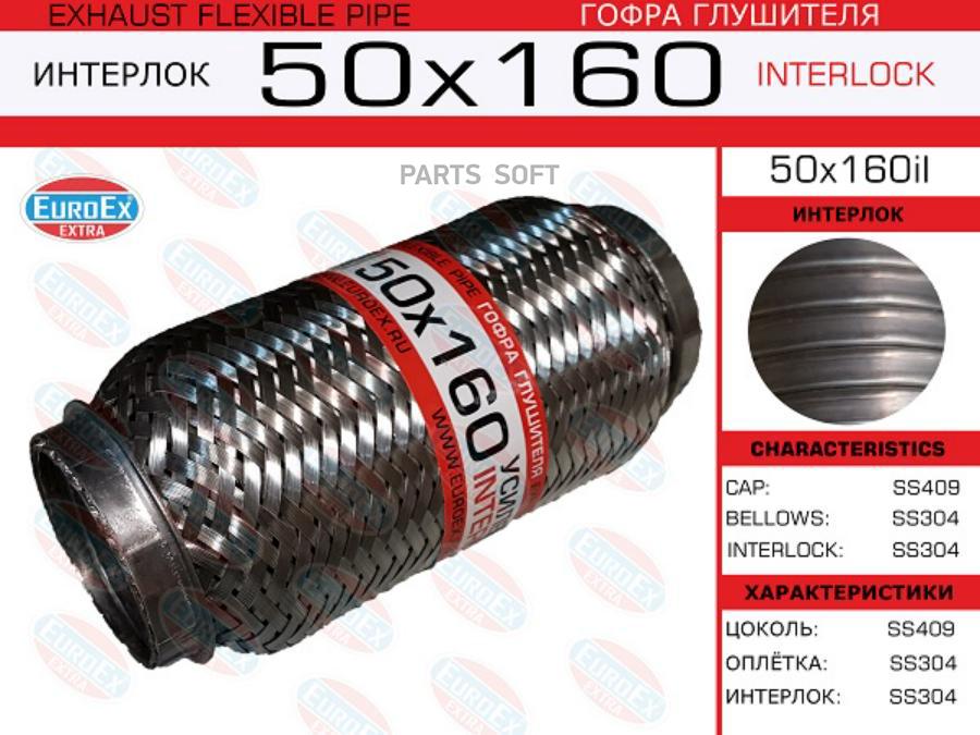 

EUROEX 50X160IL 50x160il_гофра глушителя!50x160\ усиленная (INTERLOCK)