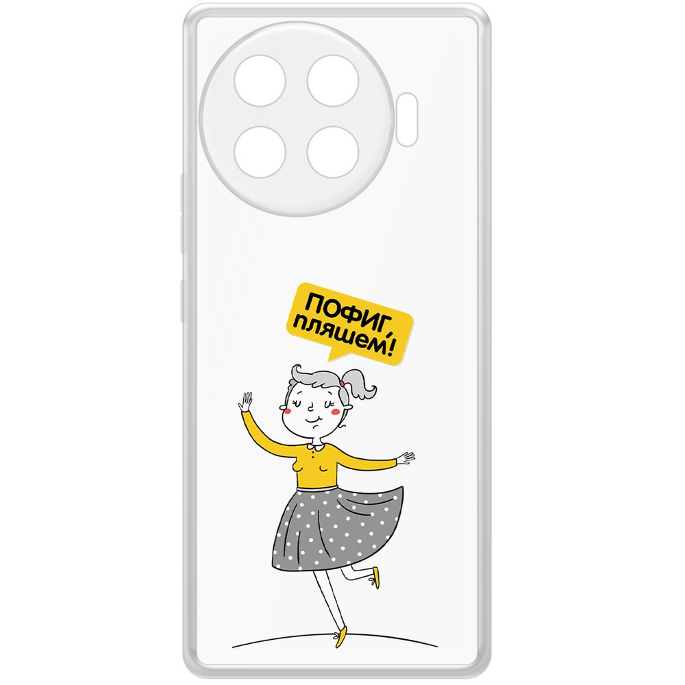 

Чехол-накладка Krutoff Clear Case Пофиг, Пляшем! для TECNO Spark 20 Pro+, Прозрачный