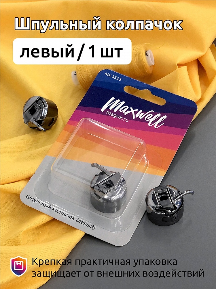 

Maxwell левый, для швейной машины, 1 шт, левый, для швейной машины, 1 шт
