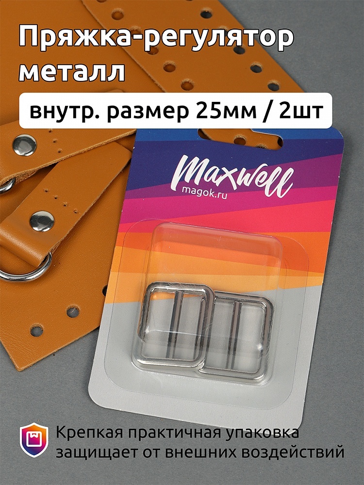 

Maxwell металл, 32х27 мм, внутри 25 мм, цвет никель, 2 шт, металл, 32х27 мм, внутри 25 мм, цвет никель, 2 шт