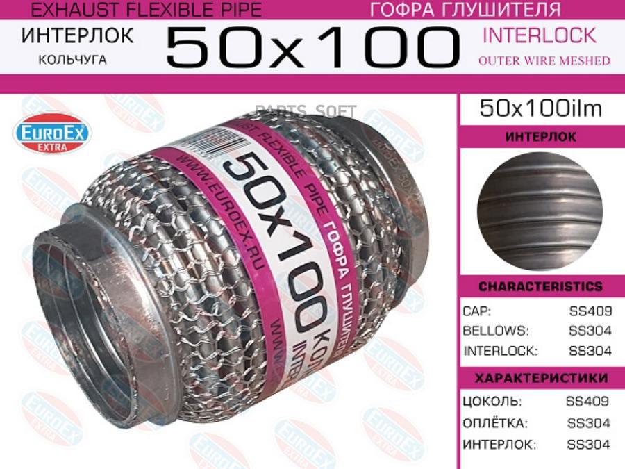 

EUROEX 50X100ILM 50x100ilm_гофра глушителя!50x100\ кольчуга