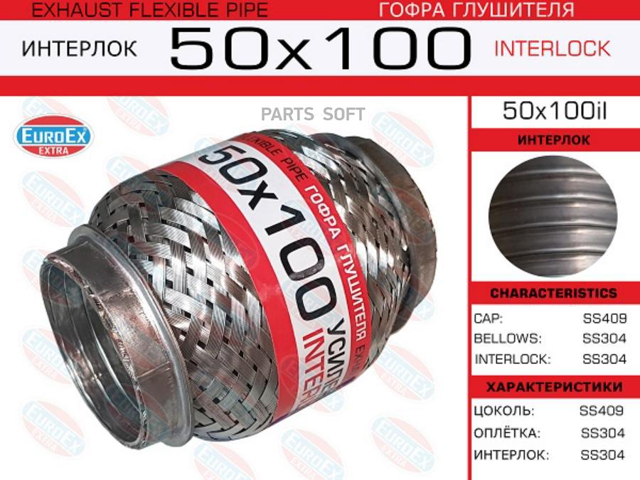 

EUROEX 50X100IL 50x100il_гофра глушителя!50x100\ усиленная (INTERLOCK)