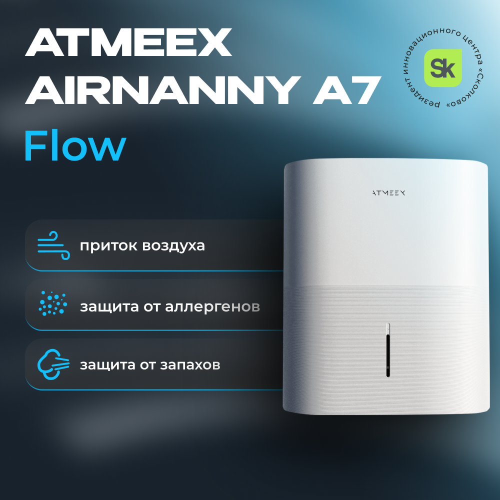 

Приточная установка ATMEEX AIRNANNY A7 Flow, Белый, Airnanny A7 Flow