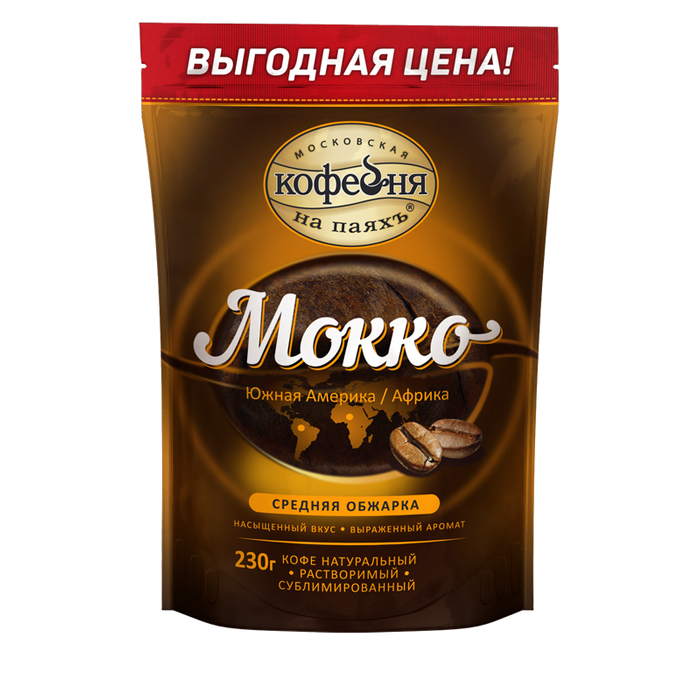 Кофе растворимый сублимированный Московская кофейня на паяхъ Мокко пакет 230 г