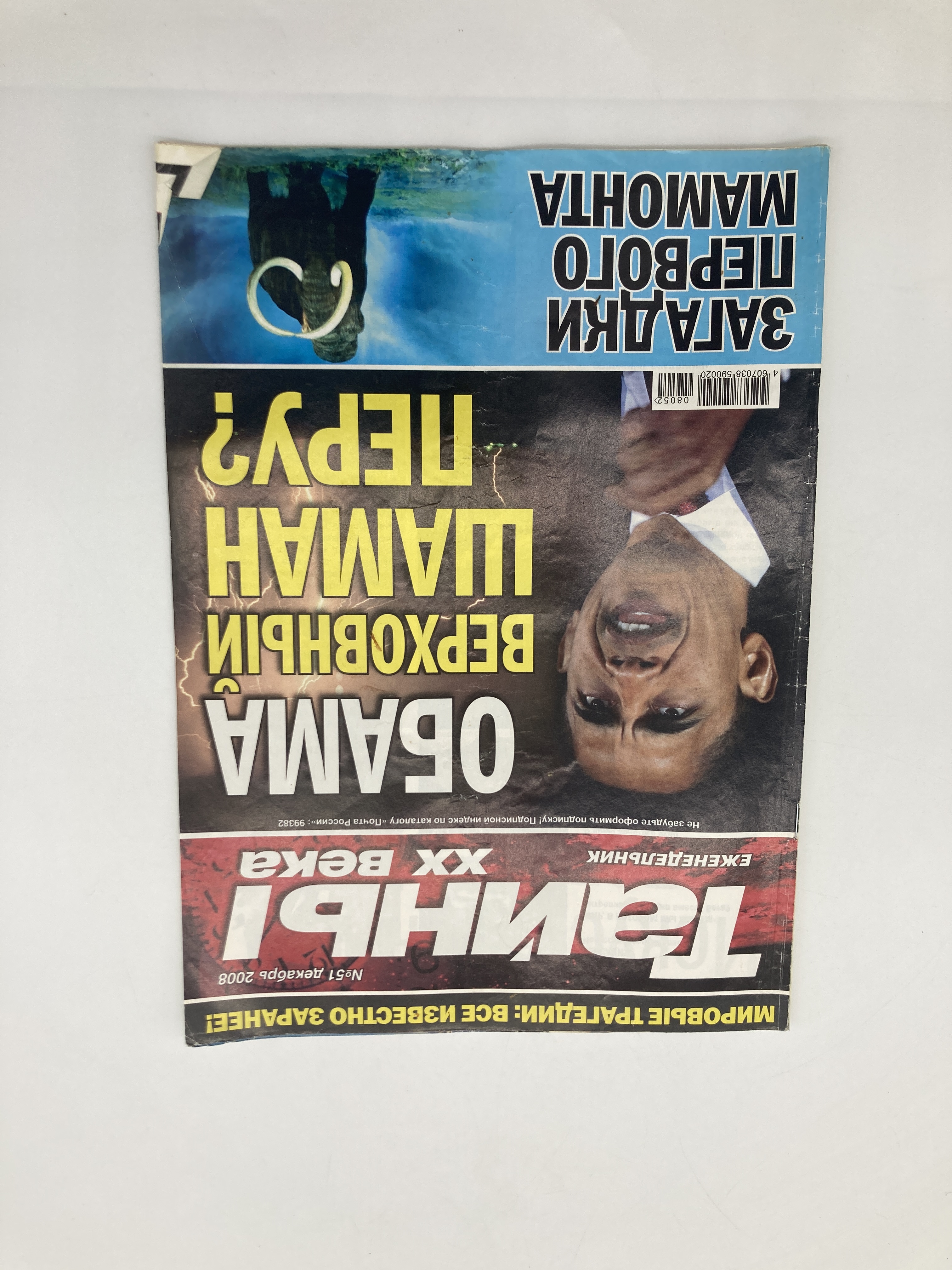 

Тайны ХХ века. Обама верховный шаман Перу