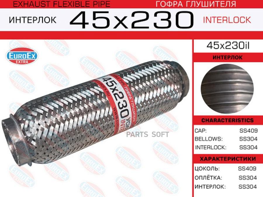 

EUROEX 45X230IL 45x230il_гофра глушителя!45x230\ усиленная (INTERLOCK)