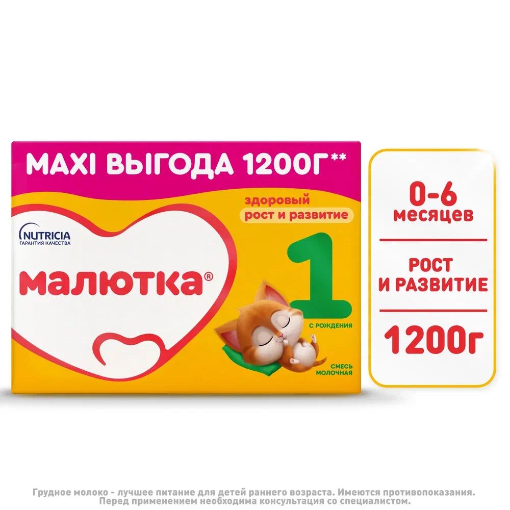 Молочная смесь Малютка Nutricia 1 от 0 до 6 мес. 1 200 г