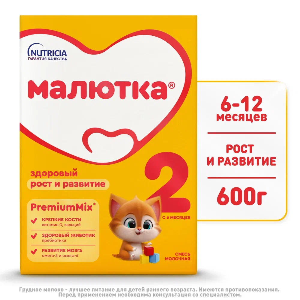 Молочная смесь Малютка Nutricia 2 от 6 до 12 мес. 600 г