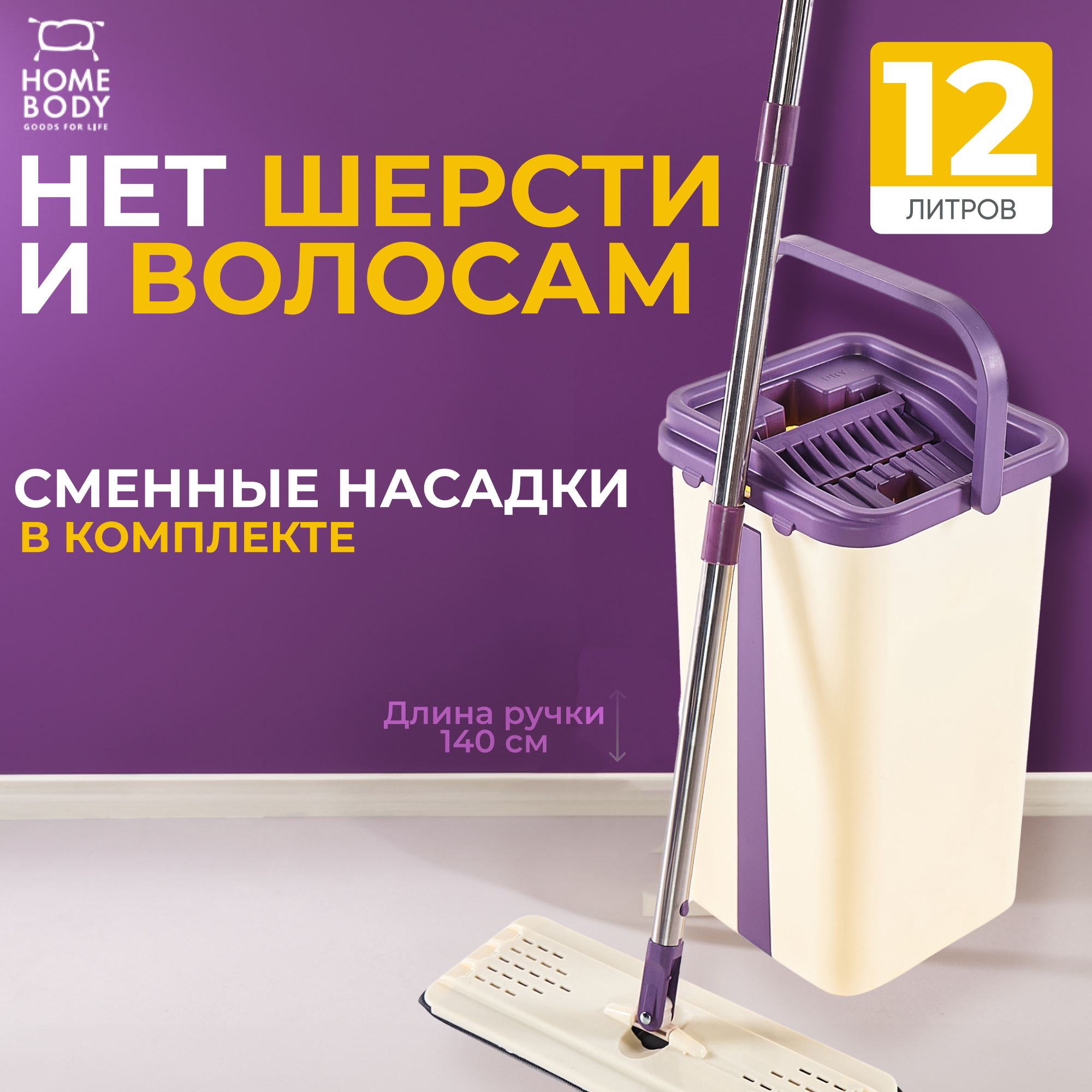

Набор ведро со шваброй СА29054 с отжимным механизмом и насадками, Бежевый;фиолетовый