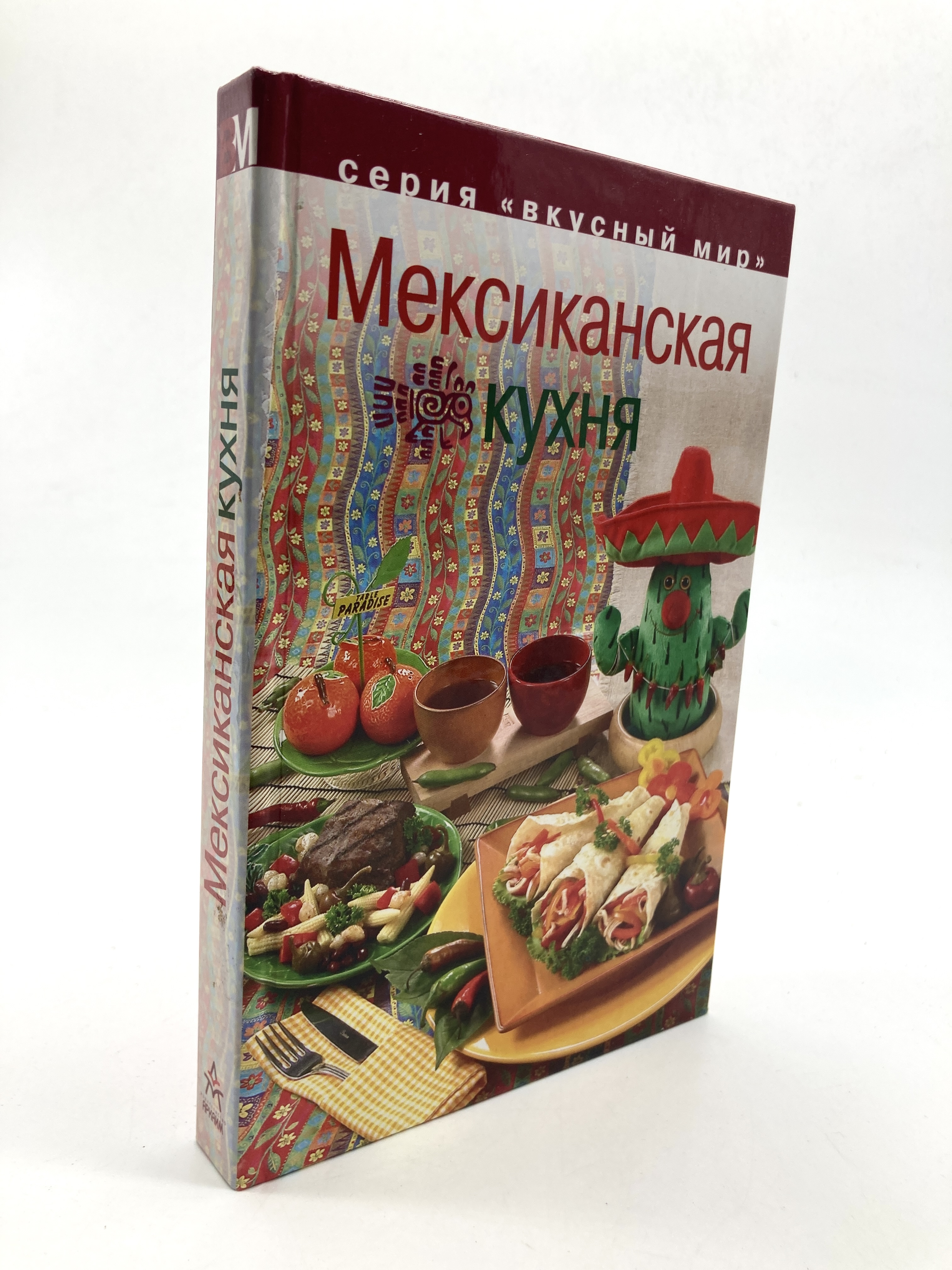

Мексиканская кухня