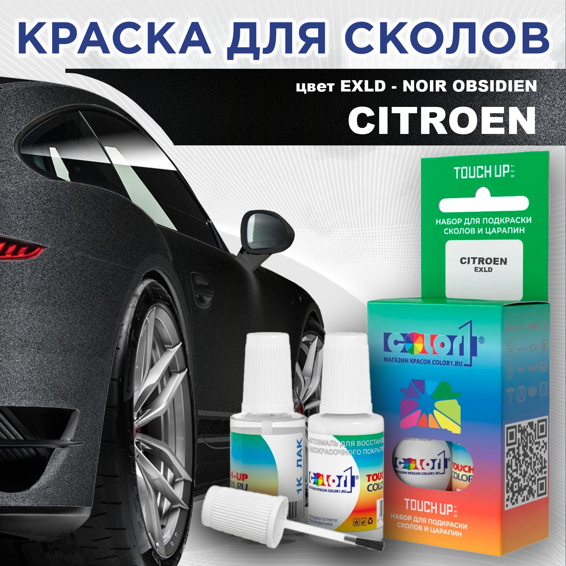 

Краска для сколов во флаконе с кисточкой COLOR1 для CITROEN, цвет EXLD - NOIR OBSIDIEN, Прозрачный