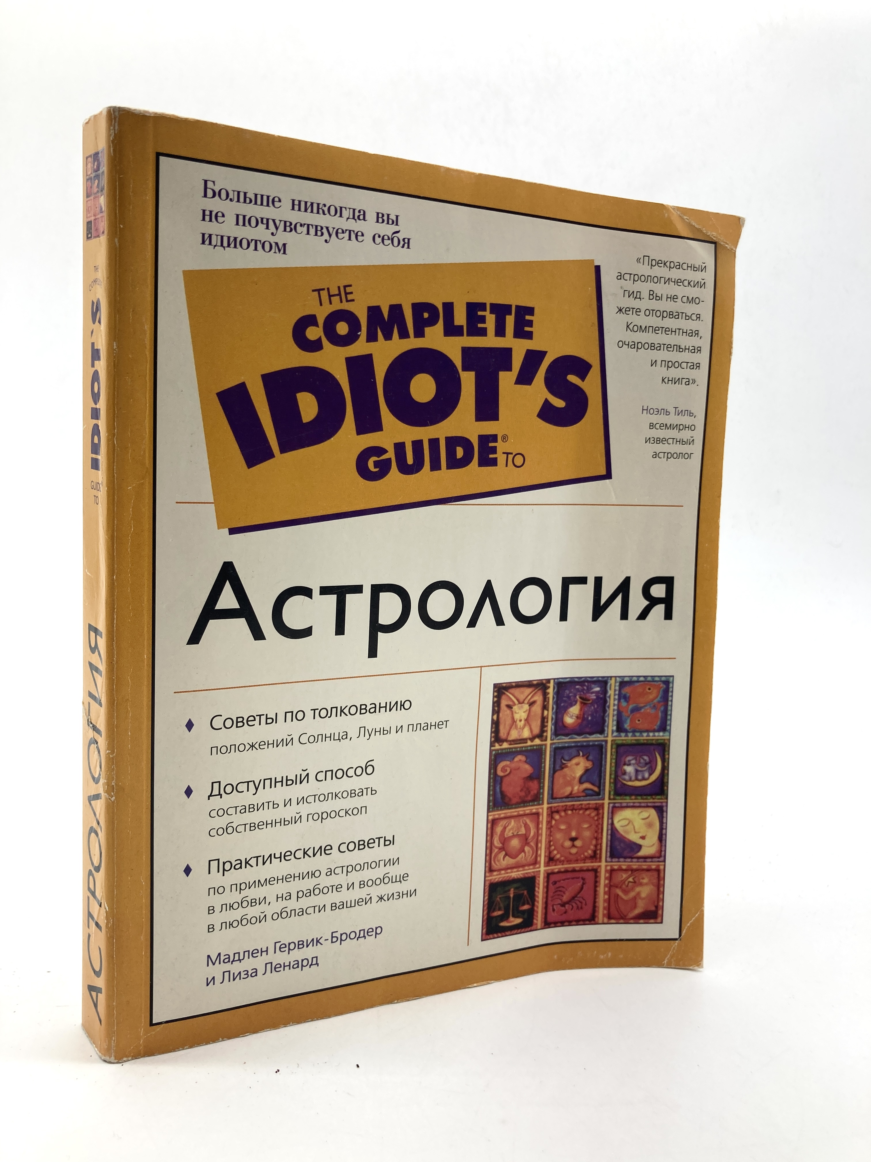 

Астрология