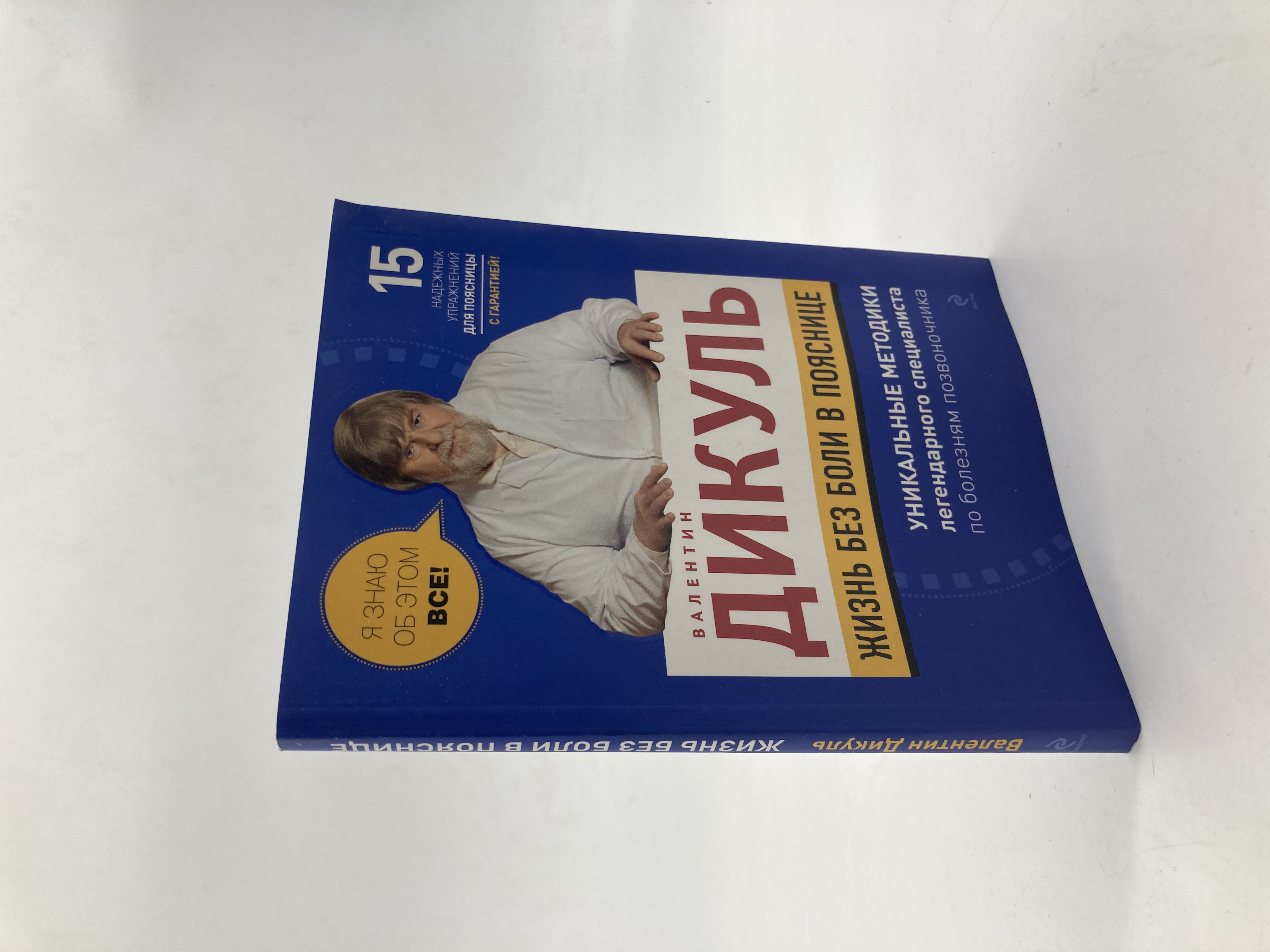 

Книга Жизнь без боли в пояснице