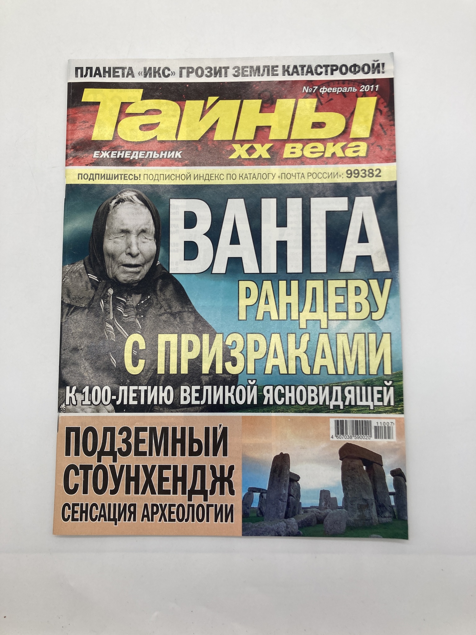 

Тайны ХХ века.Ванга рандеву с призраками