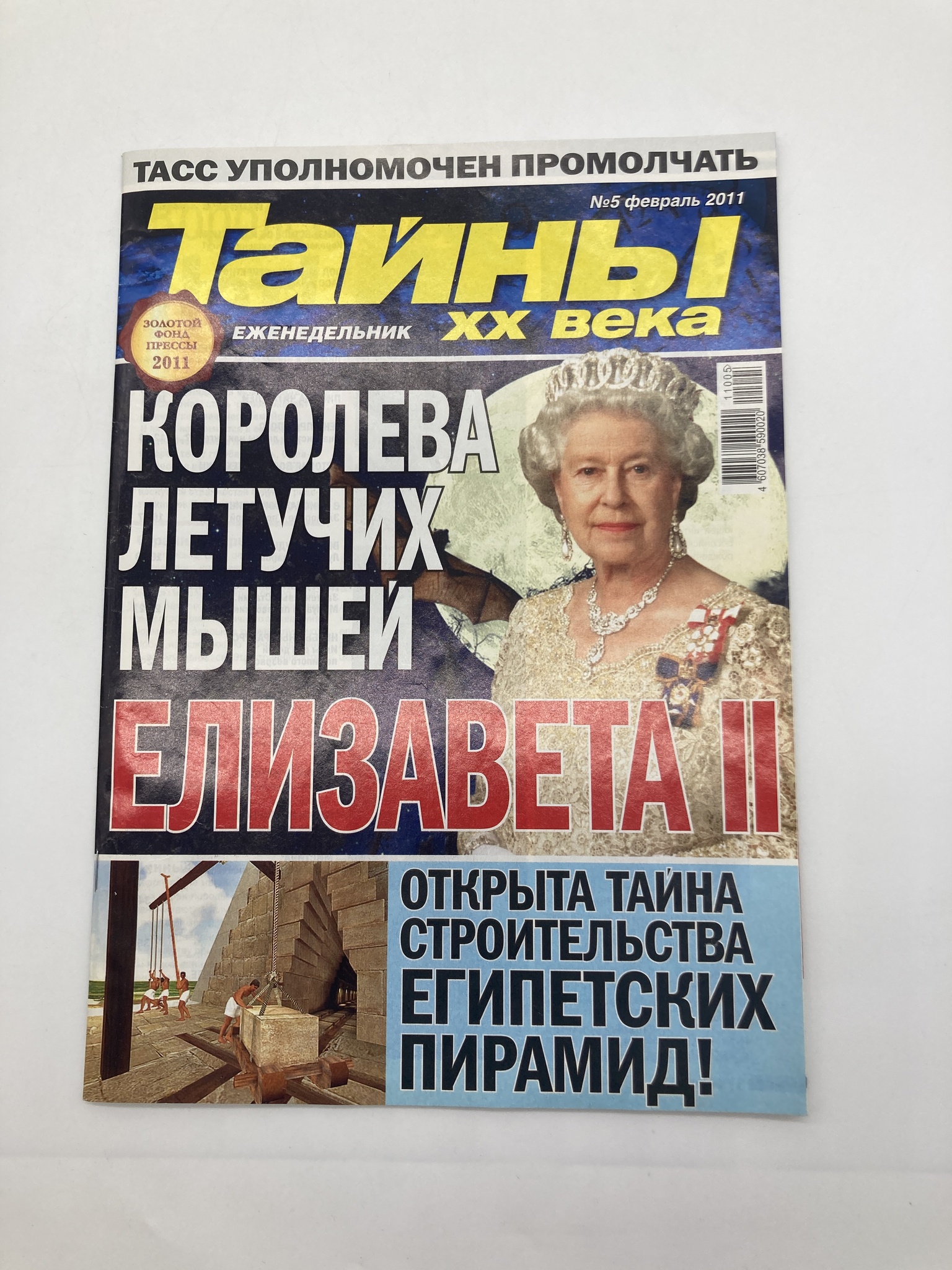

Королева летучих мышей Елизавета 2