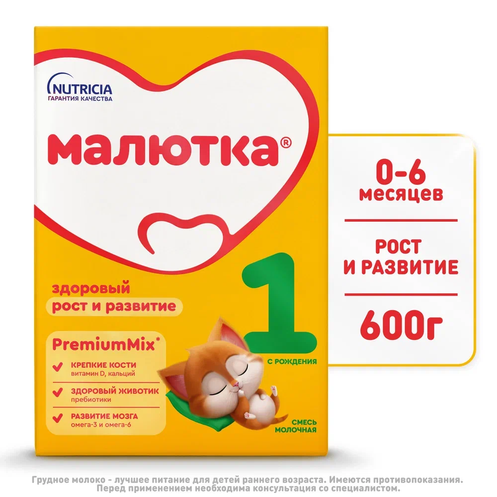 Молочная смесь Малютка Nutricia 1 от 0 до 6 мес. 600 г