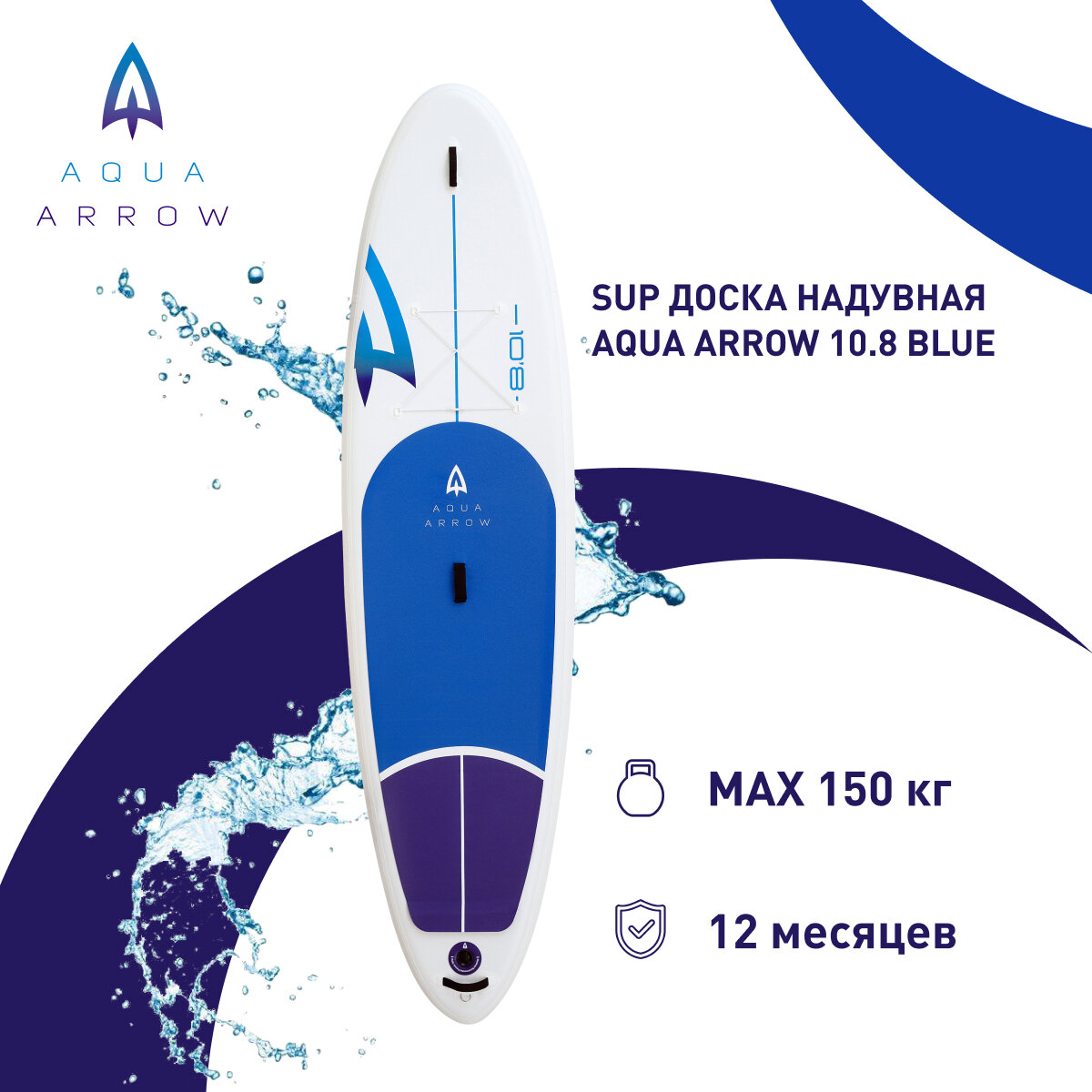 SUP доска надувная Aqua Arrow 10,8 Blue