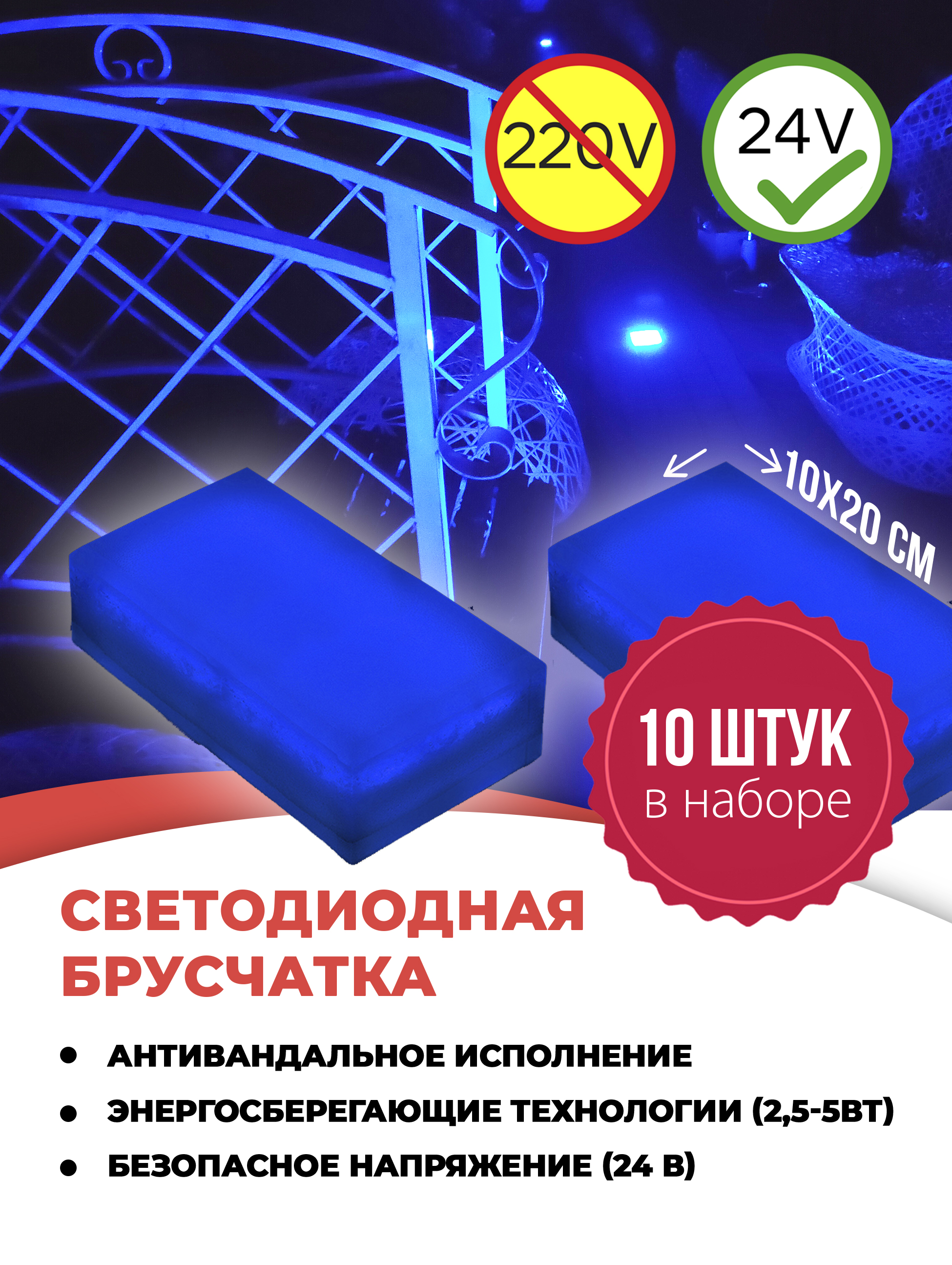 Светодиодная тротуарная плитка Лунная дорожка СЕРИЯ MONO 2-24V B21020