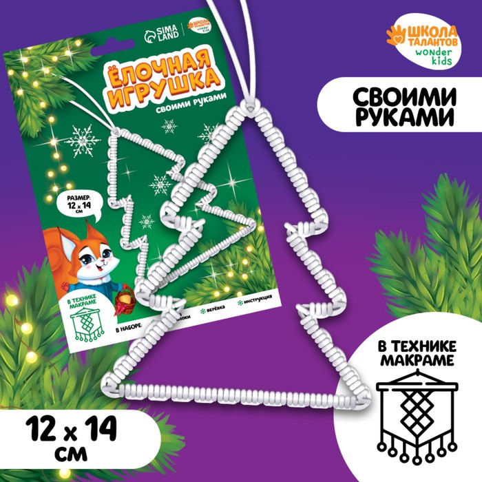 

елочная игрушка своими руками «Елочка»