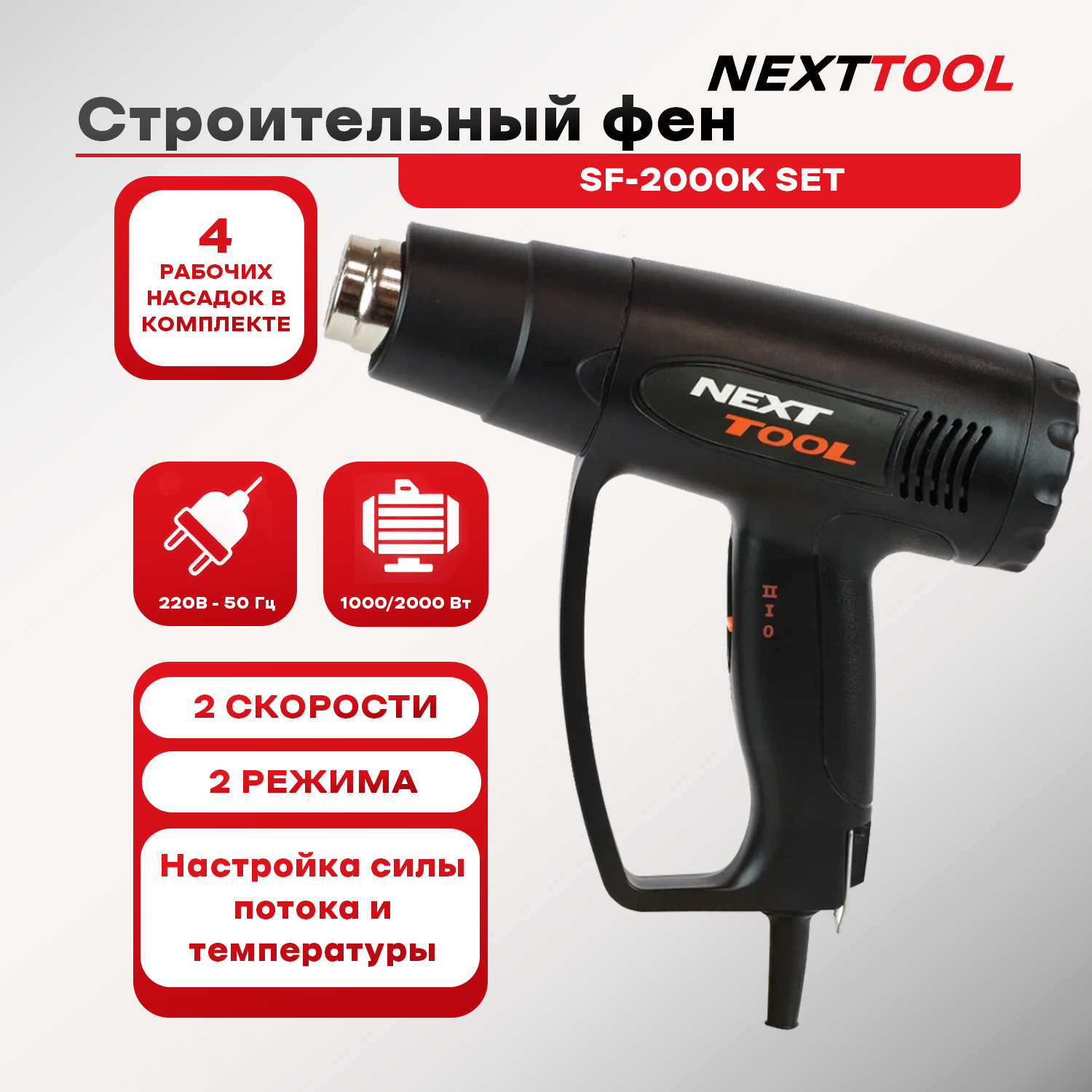 Фен строительный NEXTTOOL 400080