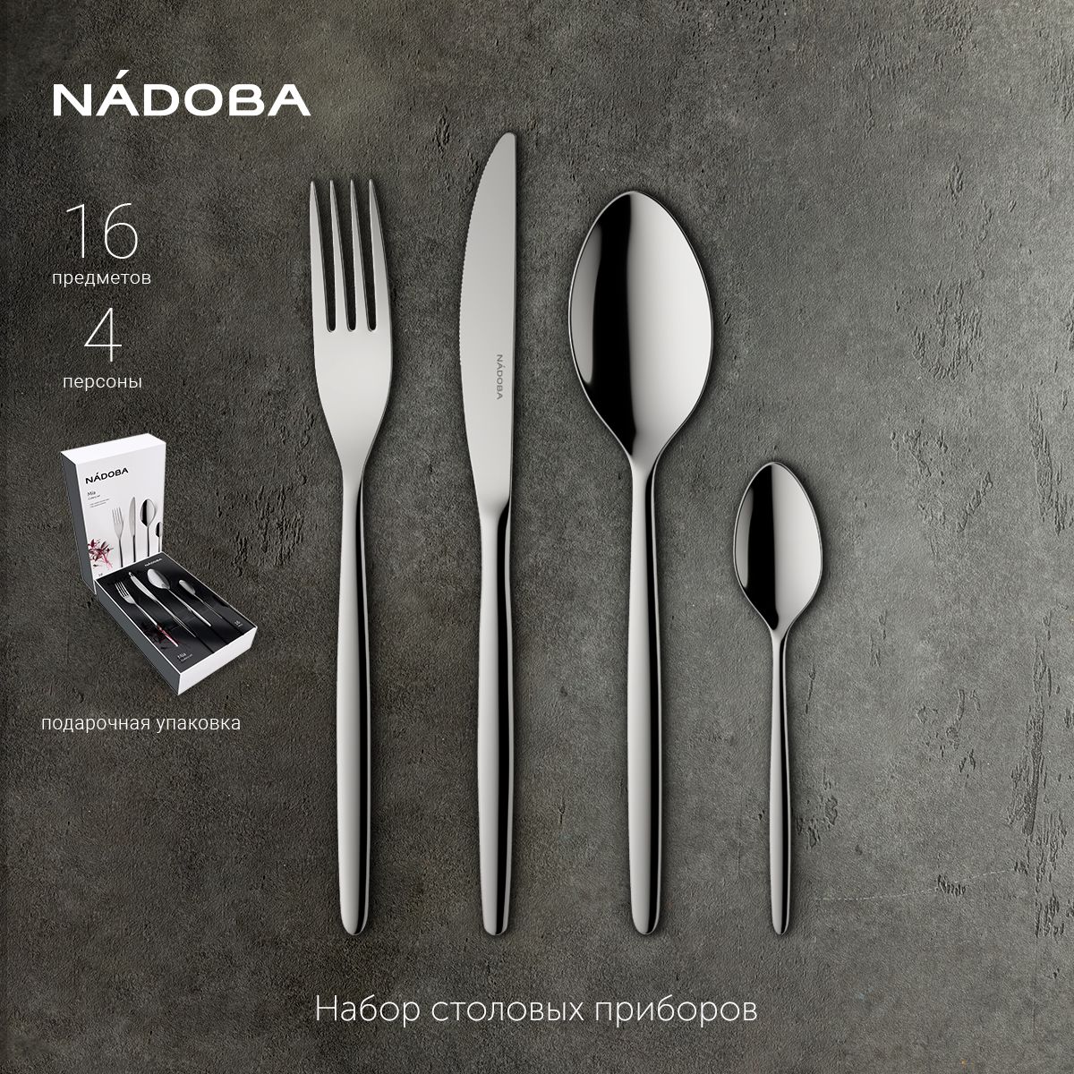 Набор столовых приборов NADOBA Mia 16 предметов 712116