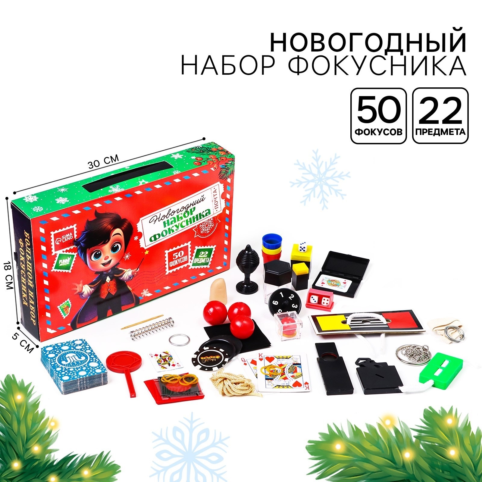 Фокусы набор Funny toys 50 фокусов новогодний подарок 2105₽