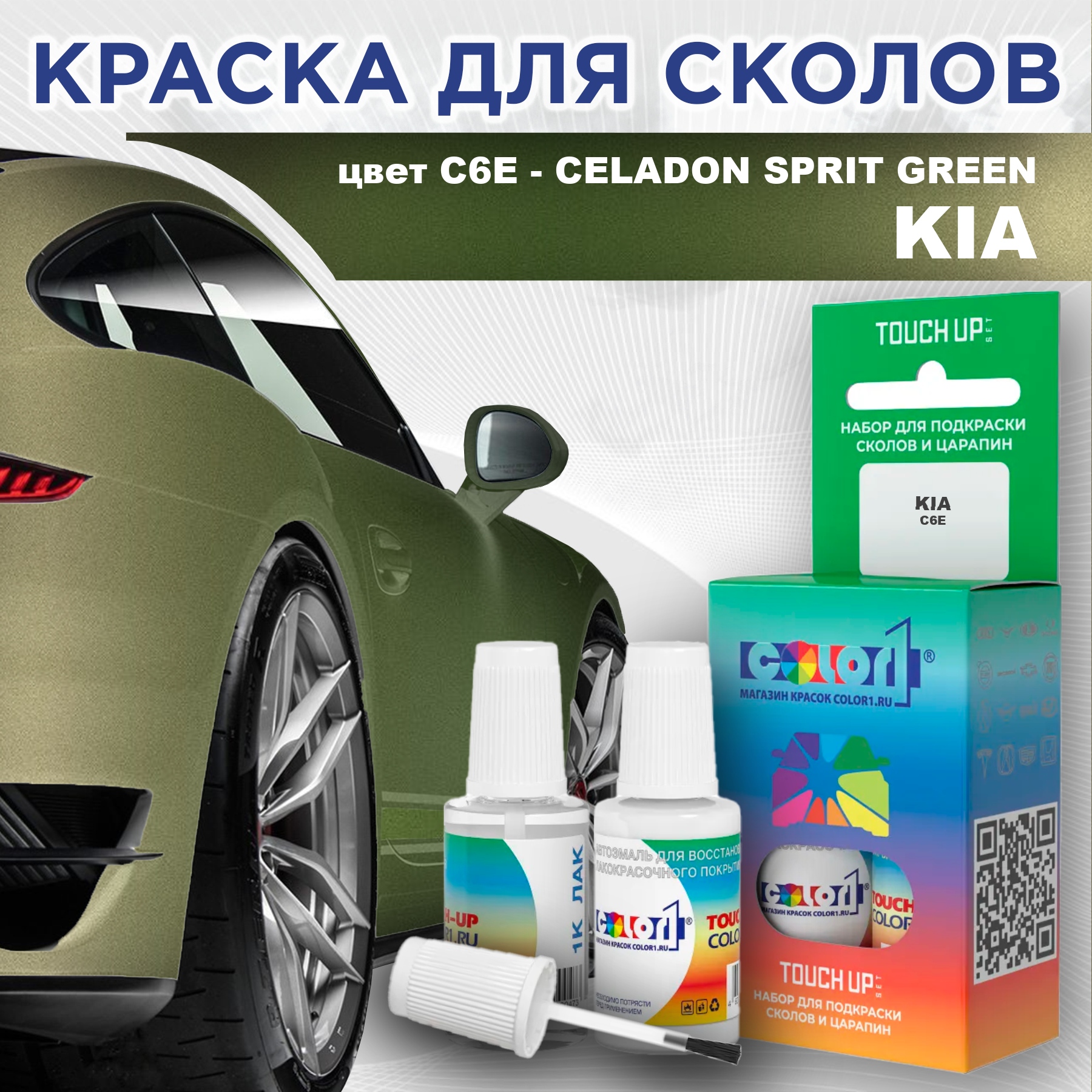 

Краска для сколов во флаконе с кисточкой COLOR1 для KIA, цвет C6E - CELADON SPRIT GREEN, Прозрачный