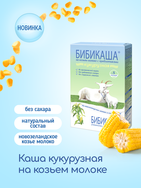 Каша молочная Бибиколь Кукурузная на козьем молоке с 5 мес. 200 г