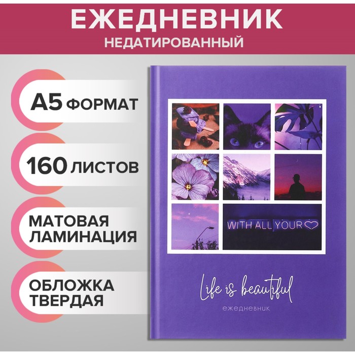

Ежедневник недатированный на сшивке А5 160 листов Моменты. Коллаж