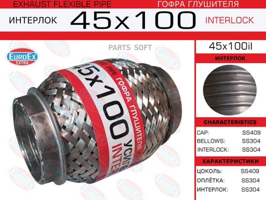 EUROEX 45X100IL 45x100il_гофра глушителя!45x100\ усиленная (INTERLOCK)