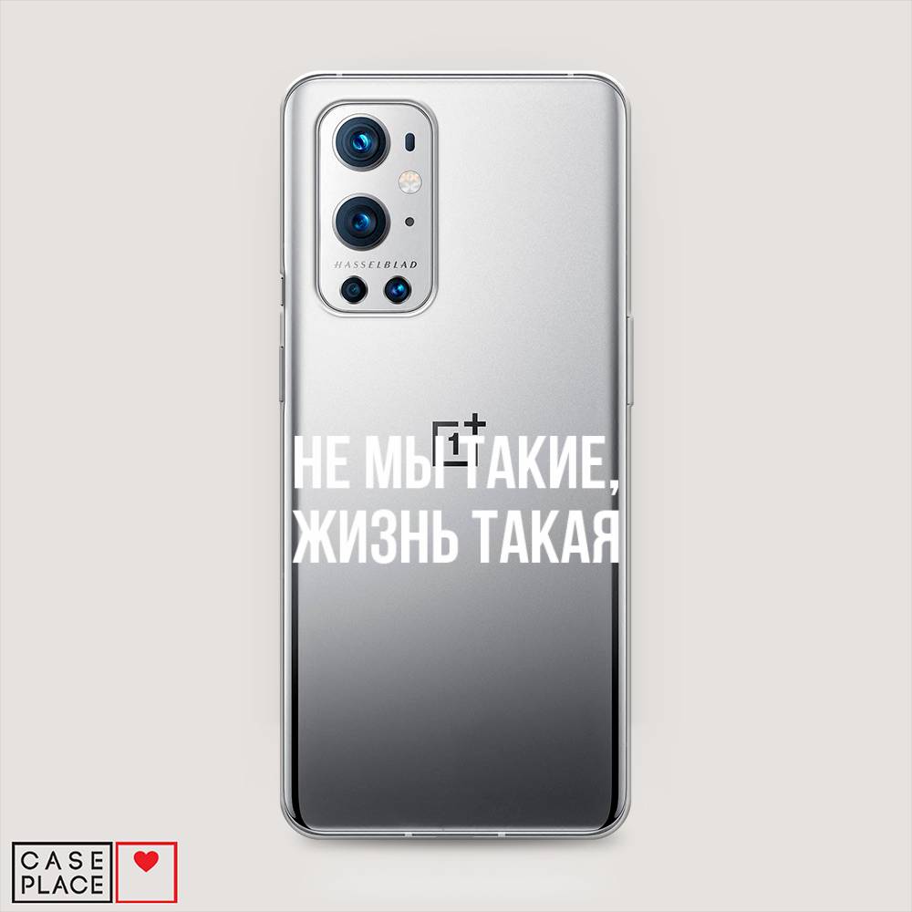 

Чехол Awog на OnePlus 9 Pro / ВанПлас 9 Pro "Не мы такие, жизнь такая", Прозрачный;белый;бежевый, 151550-6