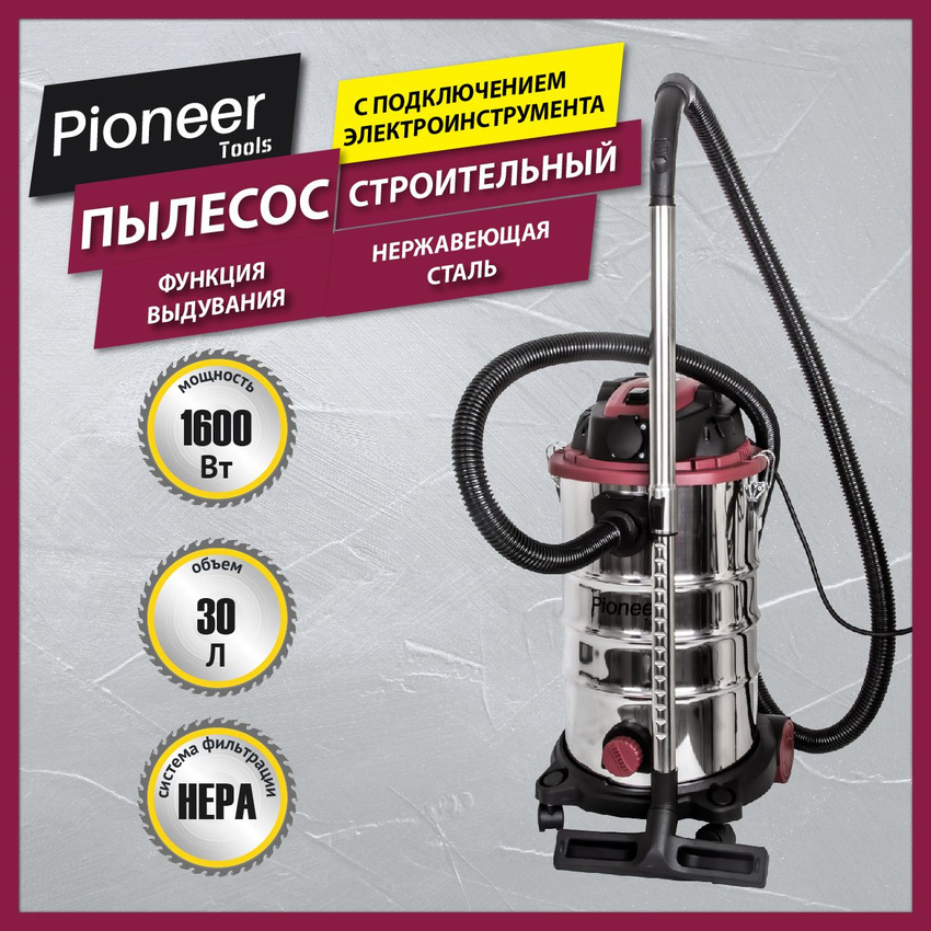 Строительный пылесос Pioneer VC299C 1600 Вт