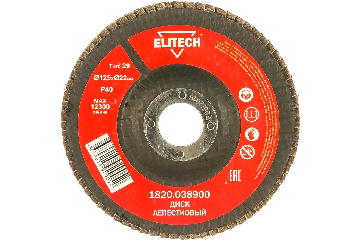 П_А_К ELITECH 1820.038900 Диск лепестковый,ф125х22,2мм,P40