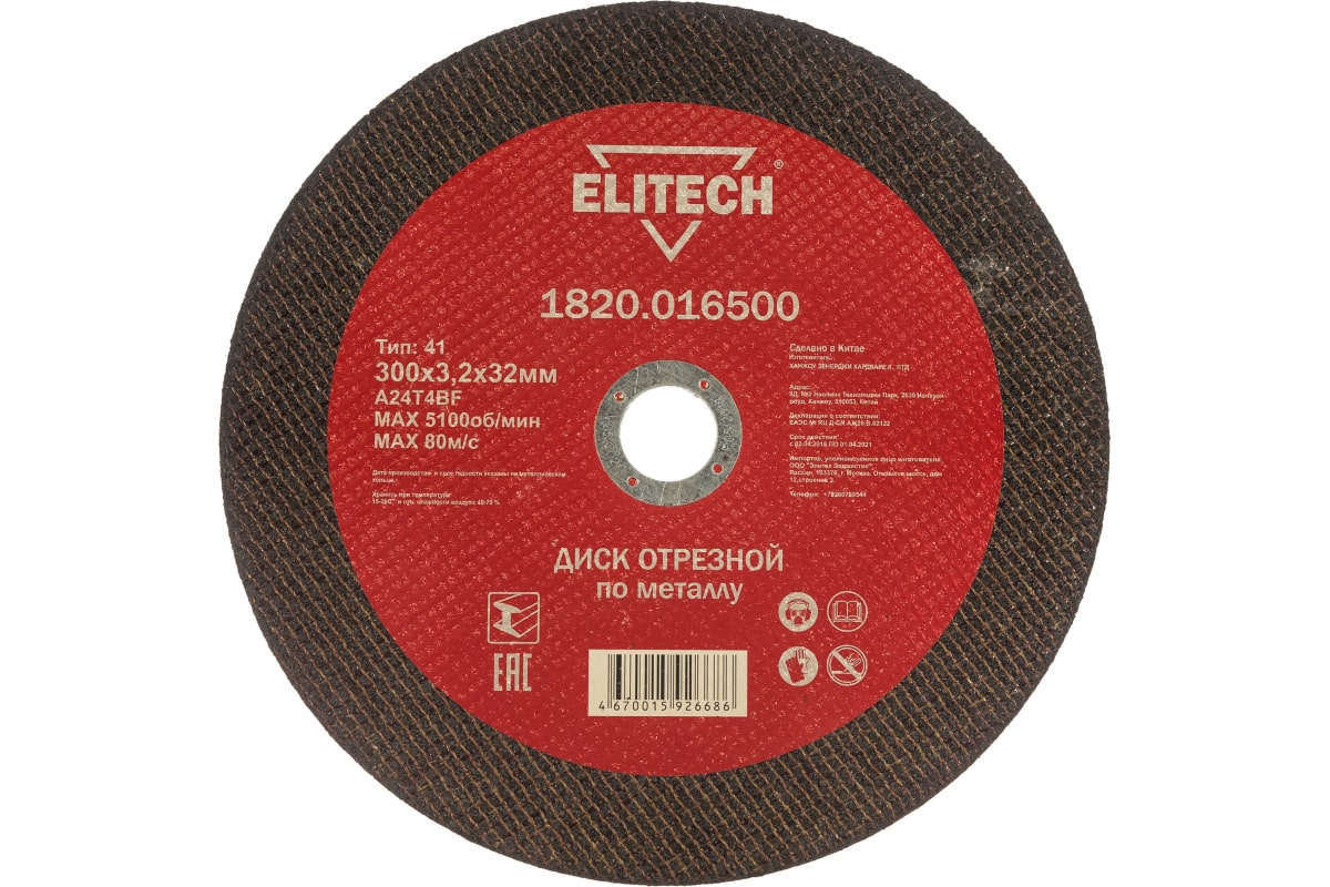 П_А_К ELITECH 1820016500 Диск отрезной прямойф300х32х32ммдметалла отгрузка кратно уп 1370₽