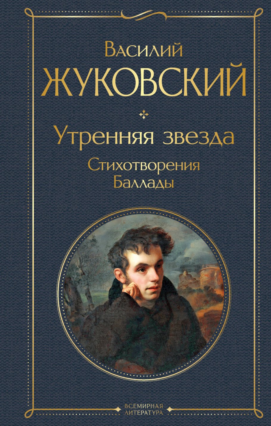 

Утренняя звезда