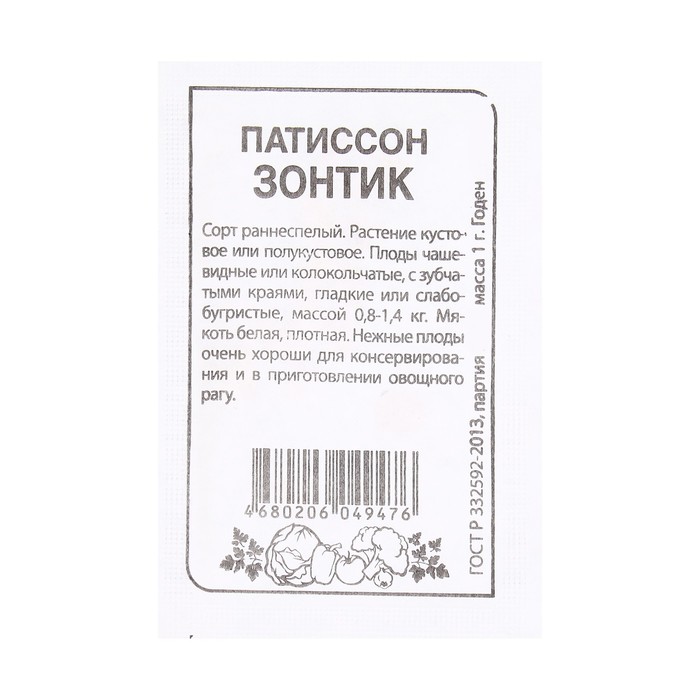 

Семена патиссон Семена Алтая Зонтик 7349420 1 уп.