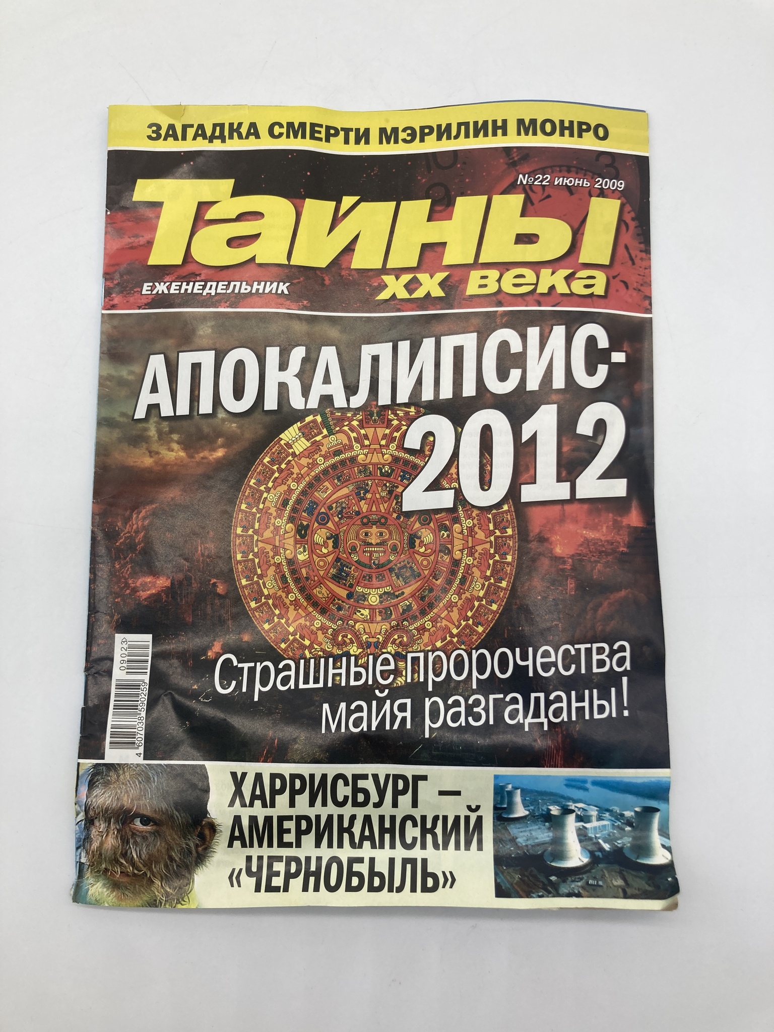 

Тайны ХХ века.Апокалипсис-2012