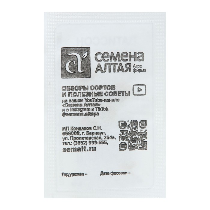 

Семена Патиссон "Белые 13", Сем. Алт, б/п, 1 г (10 шт.)