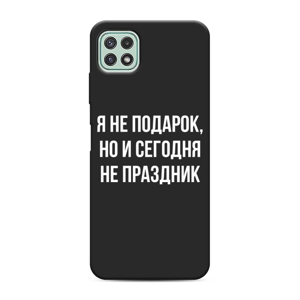 

Чехол Awog на Samsung Galaxy A22s 5G / Самсунг A22s 5G "Я не подарок", Серый;белый;прозрачный, 2104252-1