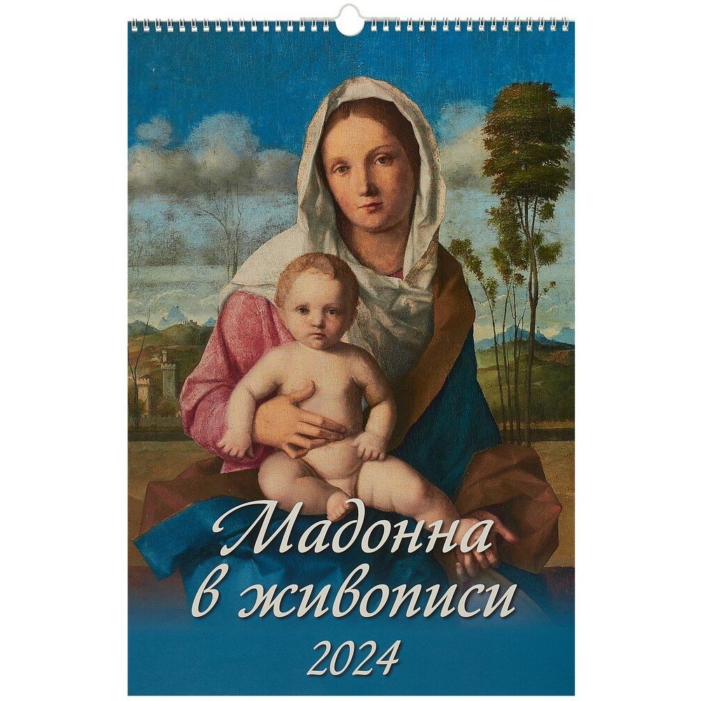 Календарь перекидной на ригеле Дитон Мадонна в живописи 2024 год 32х48 см
