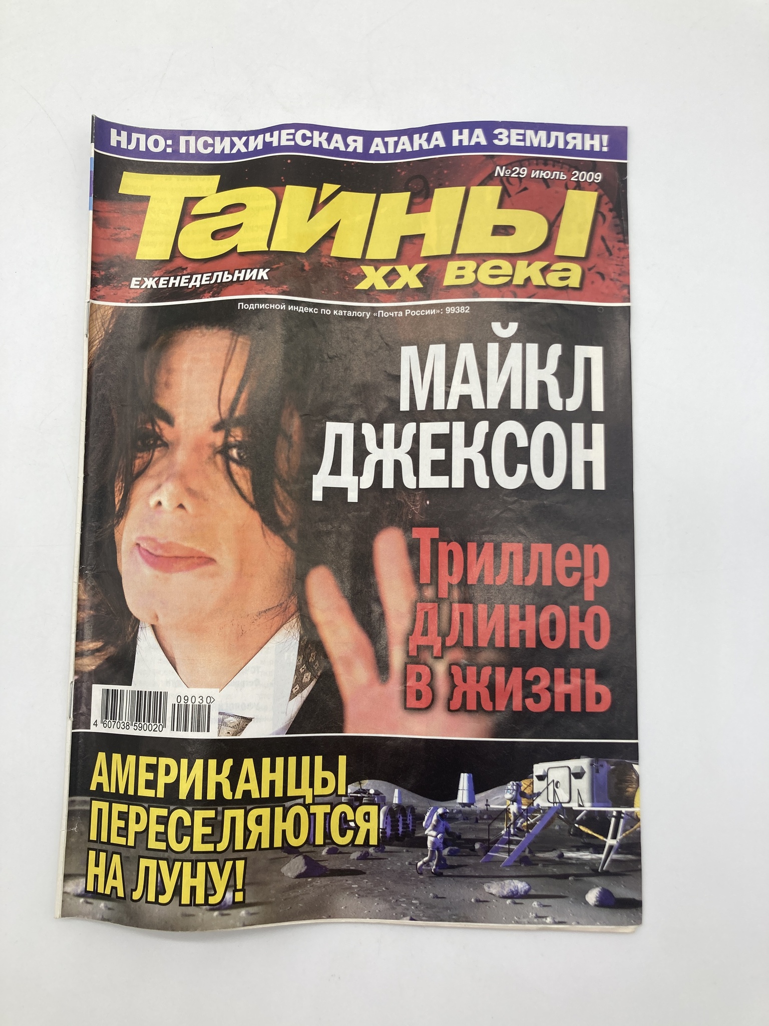 

Тайны ХХ века.Майкл Джексон