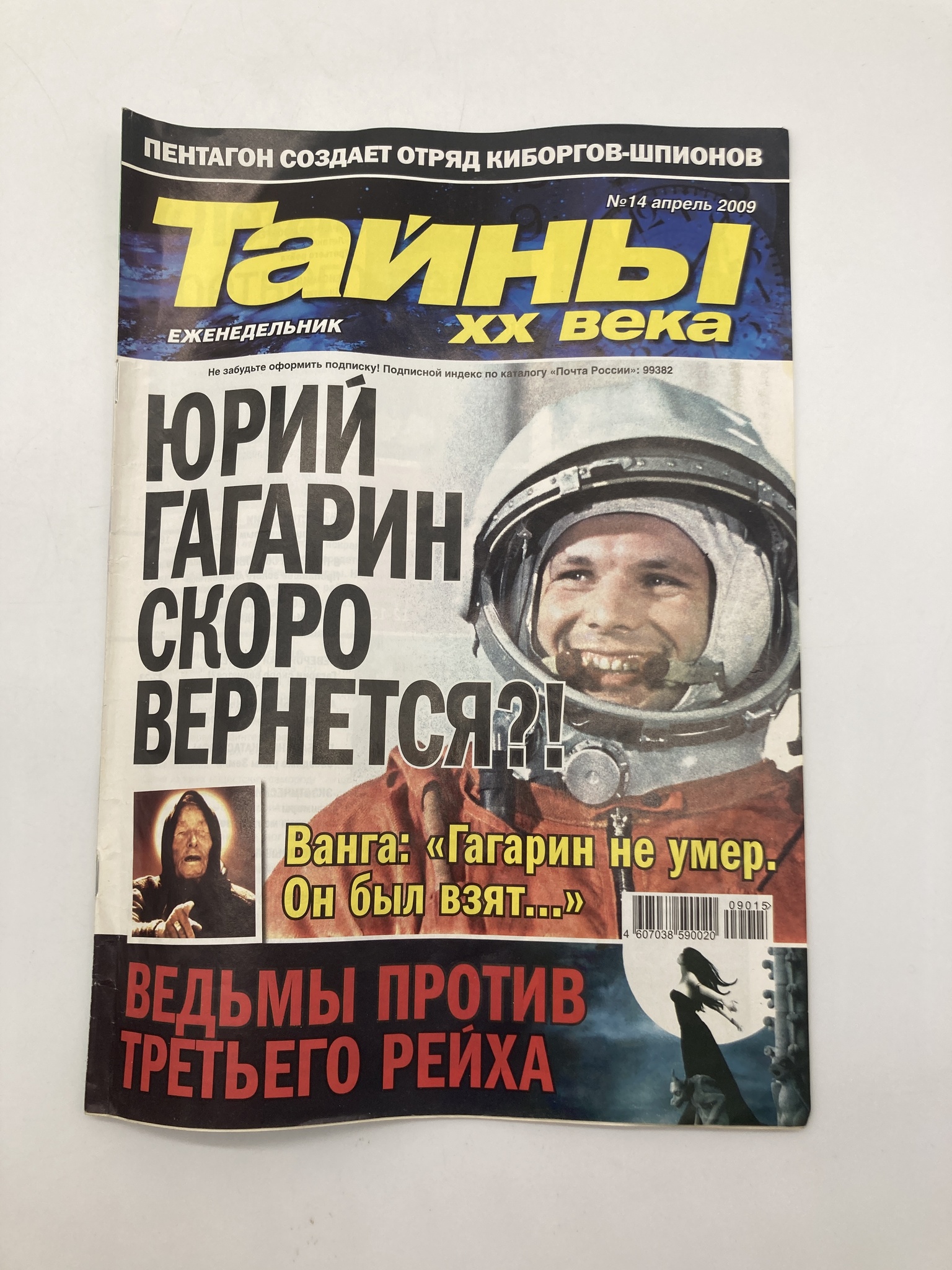 

Тайны ХХ века.Юрий Гагарин скоро вернется!