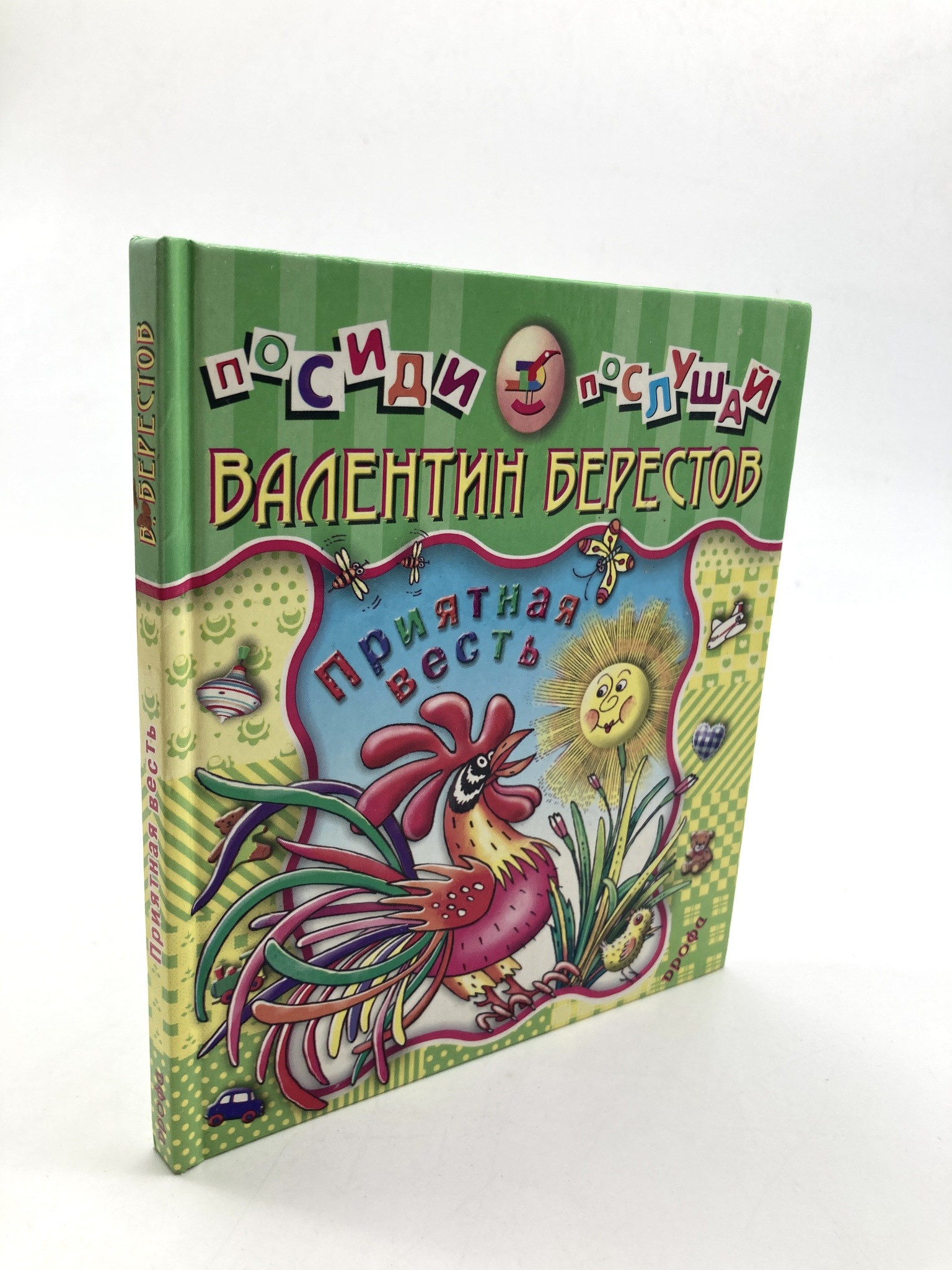 

Приятная весть: Стихи