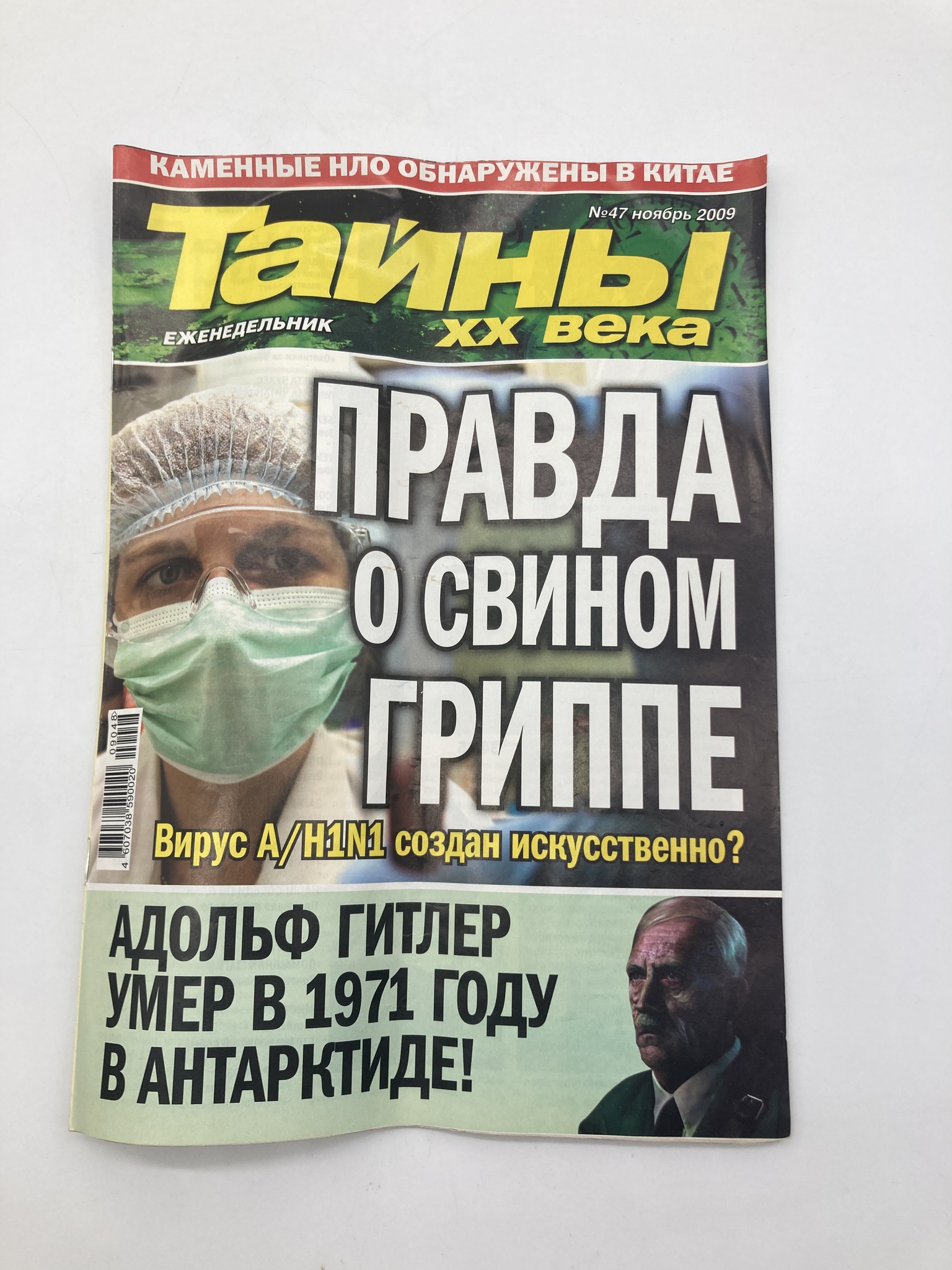 

Тайны ХХ века.Правда о свином гриппе