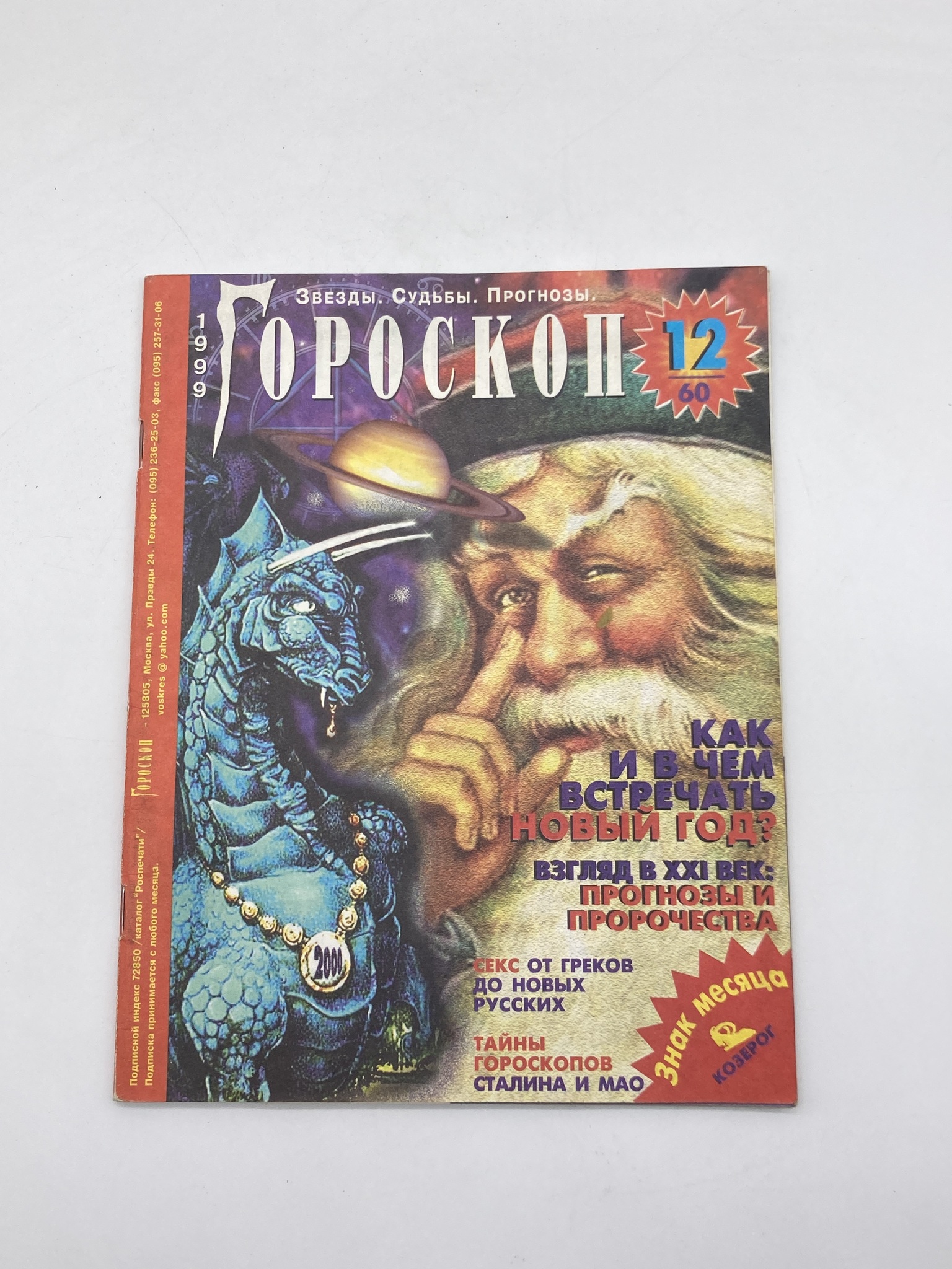 

Гороскоп