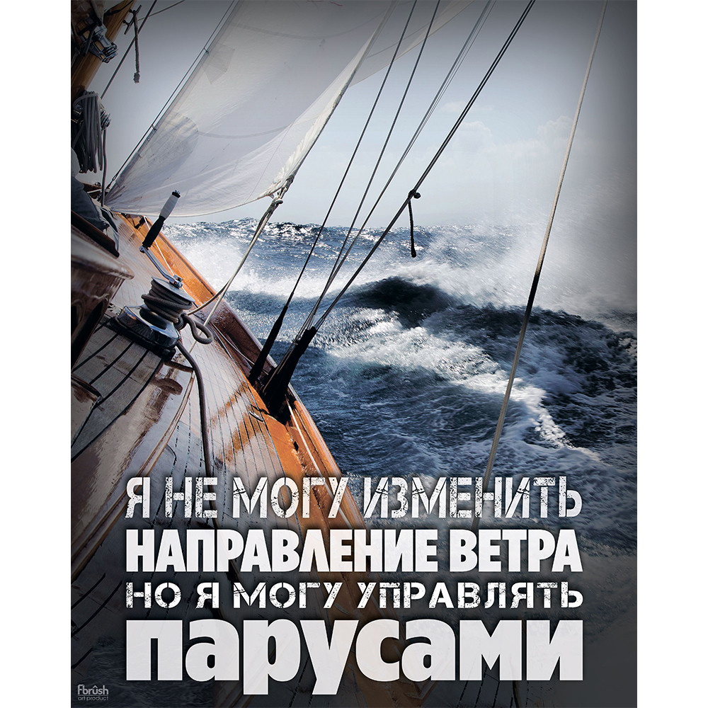 

Канвас 40х50 см Паруса